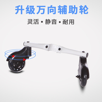 Migao walking baby slippery artifact trolley detachable auxiliary wheel anti-side wheel universal wheel three-wheel changed to five-wheel accessories
