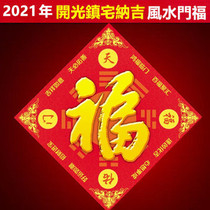 God Bless Fushu Tai Festive and Happy Words