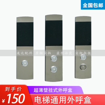 Monarch Xinshida elevator outbound call box outbound call board outbound call panel outbound call box wall-mounted bottomless box