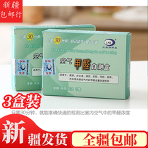 Xinjiang formaldehyde detection box detector household reagent instrument disposable indoor air self-test box