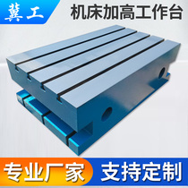  Cast iron platform Flat casting Milling machine Machining center t-slot countertop plus height block CNC auxiliary machine tool table