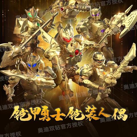 铠甲勇士15周年帝皇侠精选和铠甲勇士15周年帝皇侠品牌价格与图片-淘宝
