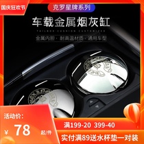 Crosstar brand car ashtray utility vehicle with high flame retardant alloy for men and women GM supplies ashtray