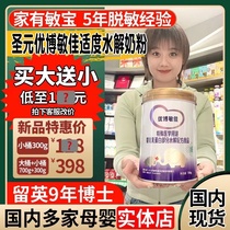 (Domestic spot) Shengyuan Youbo Minjia moderately hydrolyzed hypoallergenic milk powder size can