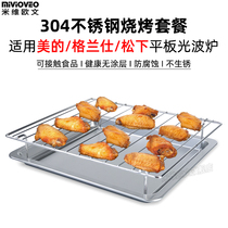 Microwave oven barbecue plate oil pan grill Suitable for Granshi Midea light wave stove Panasonic stainless steel tray grid frame
