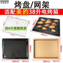Suitable for beautiful 40 liters baking mesh frame non-stick baking tray PT4001 4002 T7-L384D electric oven tray drying net