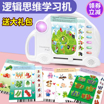 Childrens intelligent logical thinking training machine Puzzle point reading learning machine Early education Early childhood intelligence development Sound toys
