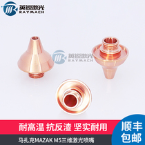 MAZAK MAZAK 3D pipe cutting machine nozzle 3D laser cutting machine nozzle 3D fiber optic machine nozzle accessories