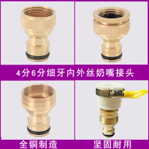 Faucet wash nipple 4 6 points fine teeth inner wire outer copper water connection universal conversion quick water pipe connector