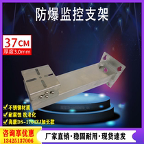 Haikang same DS-1704ZJ explosion-proof camera bracket 2XE6222F-IS stainless steel bracket explosion-proof bracket