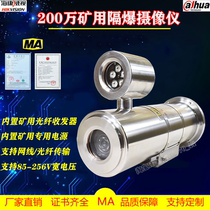 2 million mine optical fiber type explosion-proof monitoring camera KBA127 mine full color Kang movement dai zheng shu
