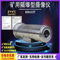 Mine explosion-proof camera machine KBA127 coal safety underground fiber optic explosion-proof camera Mine explosion-proof camera