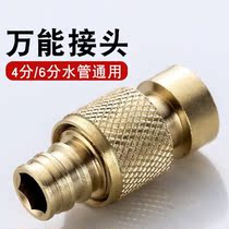 All copper faucet water pipe joint Car wash four-point six-point pipe joint Multi-function washing machine inlet pipe joint