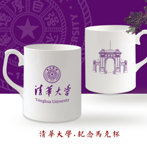 Tsinghua University souvenirs Tsinghua gifts Tsinghua cup Mugs Tsinghua campus gifts Water cup Bone china Simple