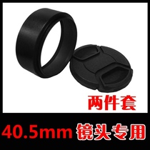 Aluminum alloy screw universal sunshade 40 5mm standard sunshade 52mm anti-loss lens cover combination set