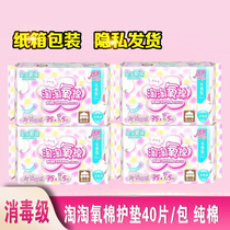 Jieling Taotao Oxygen Cotton Pad 155mm 40 Pack No Fragrance 4 Pack 160 Cotton Surface New Package