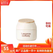 Kangaroo Mother New pregnant women skin care cream moisturizing and nourishing special lock water cream pregnant women skin care products