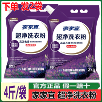 Jiajiayi super clean washing powder lavender fragrance lasting fragrance strong effect stain with mouth moisture proof 2kgx2 bag