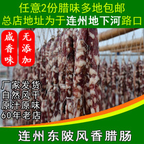 Sausage Lianzhou Dongpi Sausage Authentic Sausage Sausage Pork Sausage Farmhouse Bacon Vacuum Packing Full 2 ​​servings