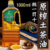 Farmhouse self-squeezed soil tea oil pure wild tea seed oil moon oil baby skin care oil pregnant woman edible oil camellia oil