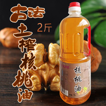 Pure walnut oil 1000ml physical pressed walnut kernel cooking oil Pregnant women and childrens auxiliary cooking oil farmers self-pressing