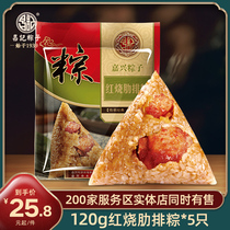 Changji zongzi ribs 120g * 5 Jiaxing specialty brown Zi Dragon Boat Festival fresh handmade dumplings wholesale