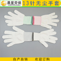 13-pin white dust-free gloves dust-free gloves work gloves white gloves