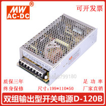 Mingwei Industrial Control Machinery Double-way Double-output D-120B5V6A24V4A12V Switching Power Supply AC to DC