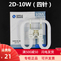 Opal lighting 10W YDW10-2D tube 2D tube butterfly tube butterfly energy-saving tube four needle