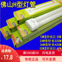 Foshan h tube flat four-pin three-color energy-saving ceiling lamp 36W single-ended fluorescent h-type 40YDW55-H RR865