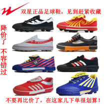  Limited edition double star football shoes canvas broken nails big nails breathable adult childrens sports men and women students professional