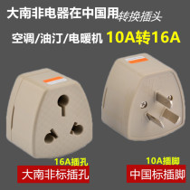 Air conditioner 10A to 16A power conversion plug wireless converter water heater high power multi-function conversion socket