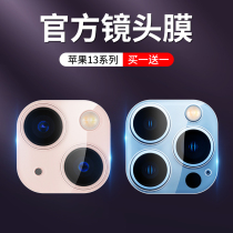 (4K ultra-clear glass) St. Platinum applies Apple 13 lens film iPhone13promax rear camera protection iPhone13mini phone ip lens pm