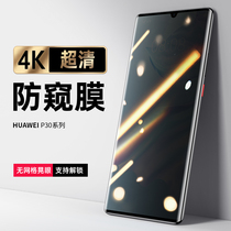 Shengplatinum is suitable for Huawei P30pro anti-peeping film P30 mobile phone Film pro tempered water coagulation surface full screen cover 30 por anti-voyeuristic original full-edged full glue protection curved screen anti-peeping film
