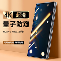 Holy platinum applicable Huawei Matex2 mobile phone film anti-peep X2 folding screen anti-peep film new external screen steel water gaze metex2 full screen covering full-pack inner screen cling film protection soft film front screen back film