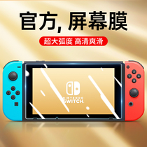 Saint Platinum is suitable for Nintendo Switch tempered film switch game machine protection film swiss hd eye protection Nintendo full screen coverage anti-blue light ns anti-fall handheld machine paste film anti-fingerprint