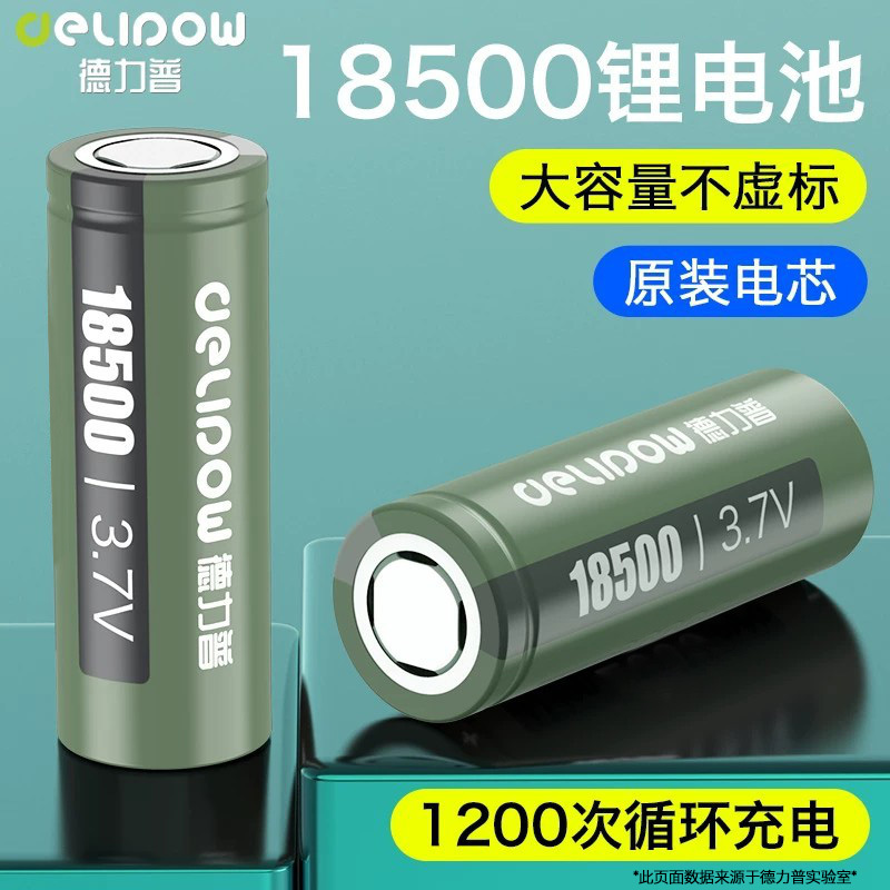 1850锂电池精选和1850锂电池品牌价格与图片-淘宝商品网