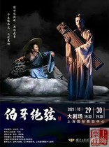 Shanghai Tichuang | Shanghai International Dance Center Classical Dance Drama Bo Yuxian Tickets