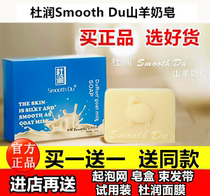 Official Durun Goat milk soap SmoothDu Australian moisturizing makeup Remover hydration Natural cleansing face handmade soap