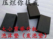Automobile lift scissor elevator foam foot pad sponge pad foam block rubber pad foam brick repair equipment