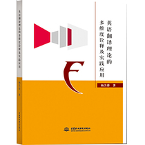 Multi-dimensional interpretation and practical application of genuine English translation theory Yang Furong