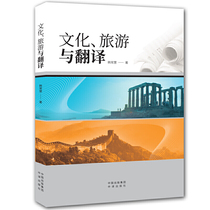 Genuine cultural tourism and translation Han Chang Hui