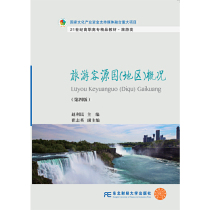 Genuine book tourist source country (region) Overview (fourth edition) Zhao Limin