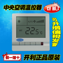 Carer carrier central air conditioning LCD thermostat TMS710SA fan coil temperature control switch three-speed panel