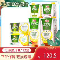 Huiyuan 100% juice 1L*12 boxes full carton Orange juice Pure juice drink Grape juice Apple juice Peach juice