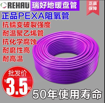 Germany Ruihao imported floor heating pipe PEXA floor heating pipe oxygen resistance PEXa silver gray 16*2 2 floor heating coil