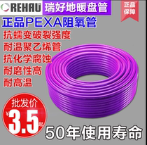 Germany Ruihao imported floor heating pipe PEXA floor heating pipe oxygen resistance PEXa silver gray 16*2 2 floor heating coil