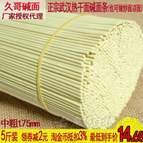 5kg of authentic Hubei specialty Wuhan hot and dry noodles noodles dry alkali noodles Xiangyang alkali surface cold noodles