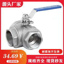 304 stainless steel three-way ball valve switch DN15DN20DN25T type L-type three-way valve ball valve 6 points 4 points 1 inch