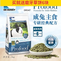 Spot Rabbit Doctor High Fiber Into Rabbit Grain 5KG Rabbit Feed Granular Rabbit Grain Adult Rabbit Grain